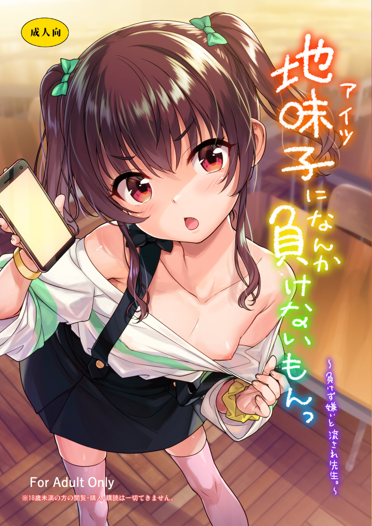 Hentai Manga Comic-I Won't Lose to a Plain Girl!-Read-1